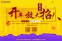 春風(fēng)沐雨，金佳佰業(yè)開年大放送！