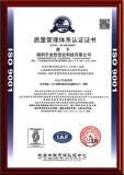 ISO9001質量認證