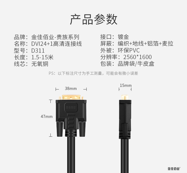 DVI線產品參數