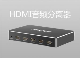金佳佰業(yè)HDMI音頻分離器有哪些優(yōu)勢?