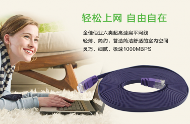 超六類扁平網線有什么好處?