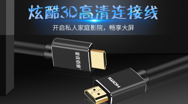HDMI高清線傳輸距離能有多遠?