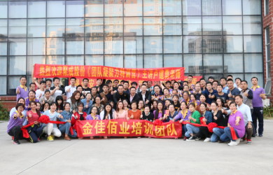 斗志昂揚，高效執行 金佳佰業軍訓取得圓滿成功
