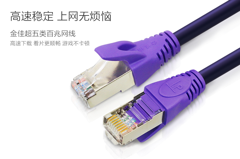 超五類網線