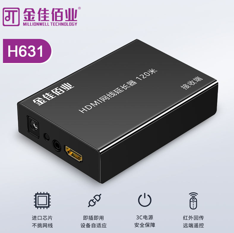 金佳佰業 HDMI網線延長器 120米 接收端 H631