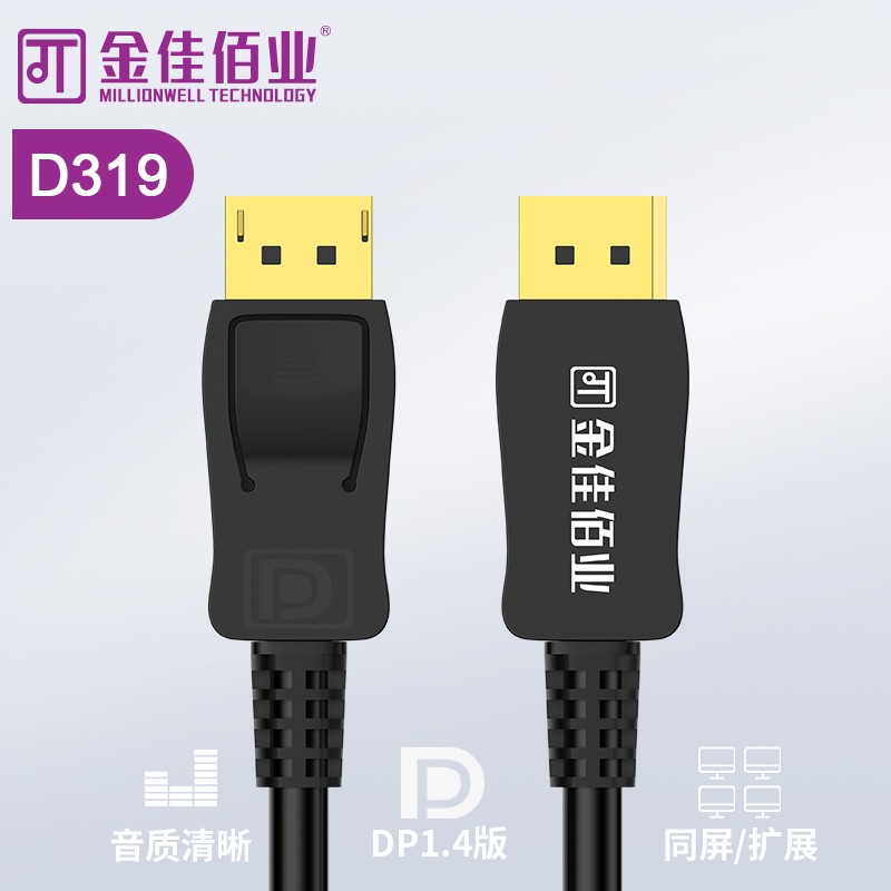 金佳佰業 DP1.4 A-A高清線 D319