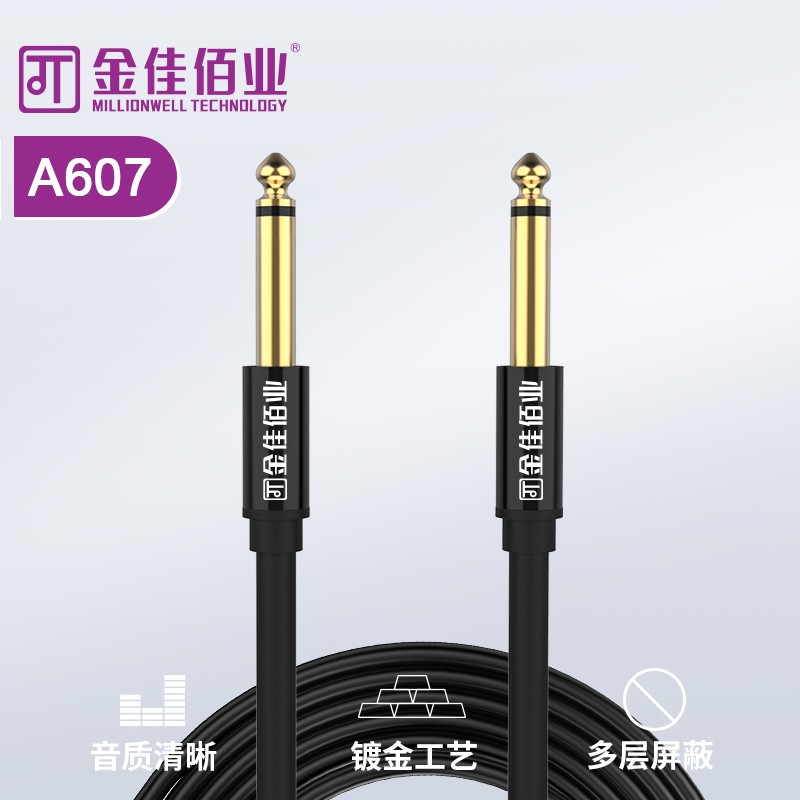 金佳佰業   6.35公對公音頻線 A607