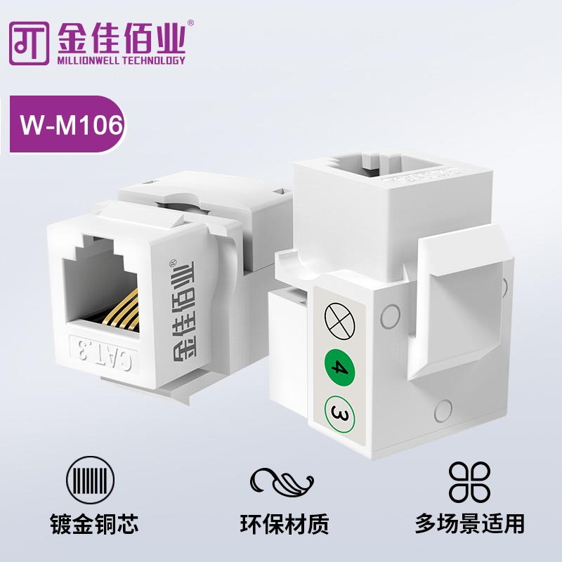 金佳佰業 CAT 3非屏蔽 打線電話模塊 W-M106