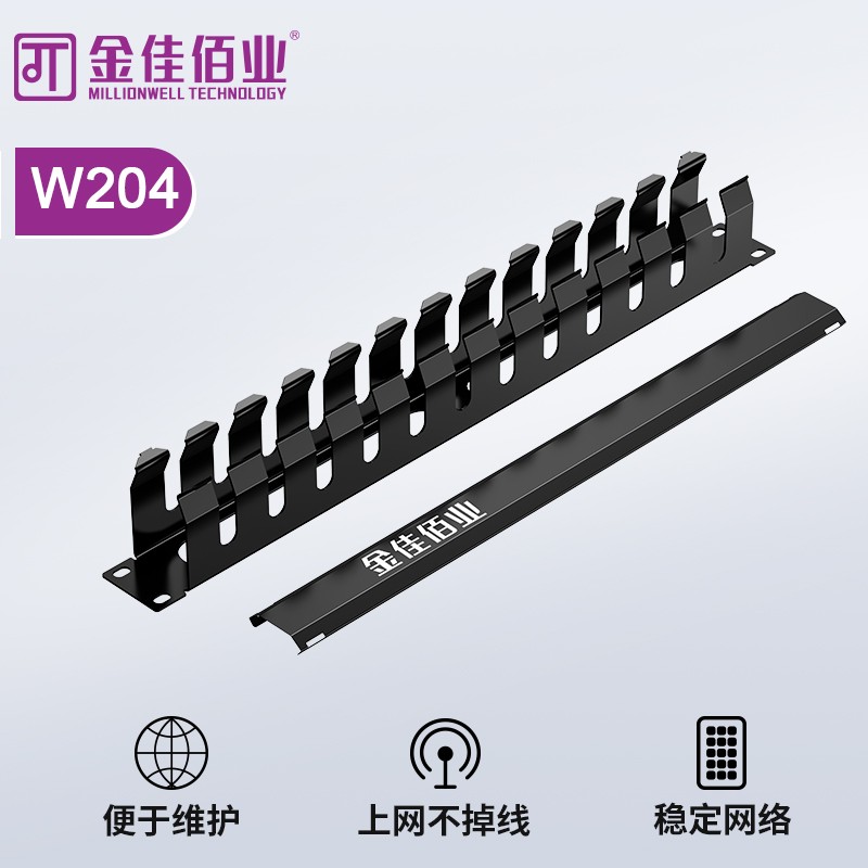 金佳佰業 12檔24口網絡理線架 W204