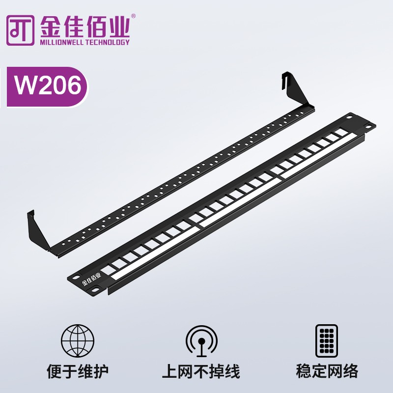 金佳佰業 24口嵌入式網絡配線架（不含模塊）W206