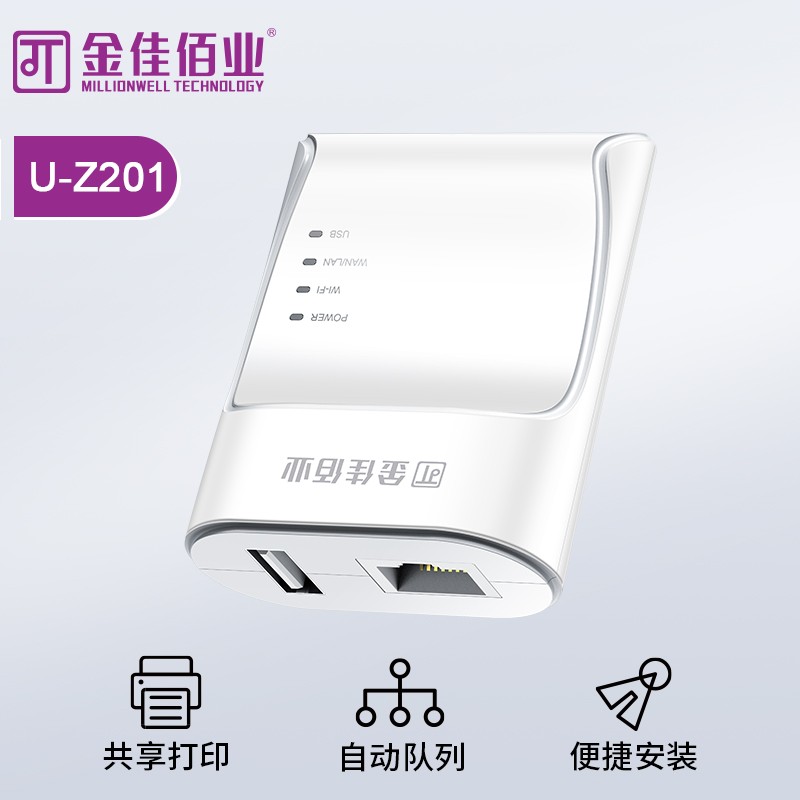 金佳佰業 USB網絡打印服務器 不支持掃描共享 U-Z201