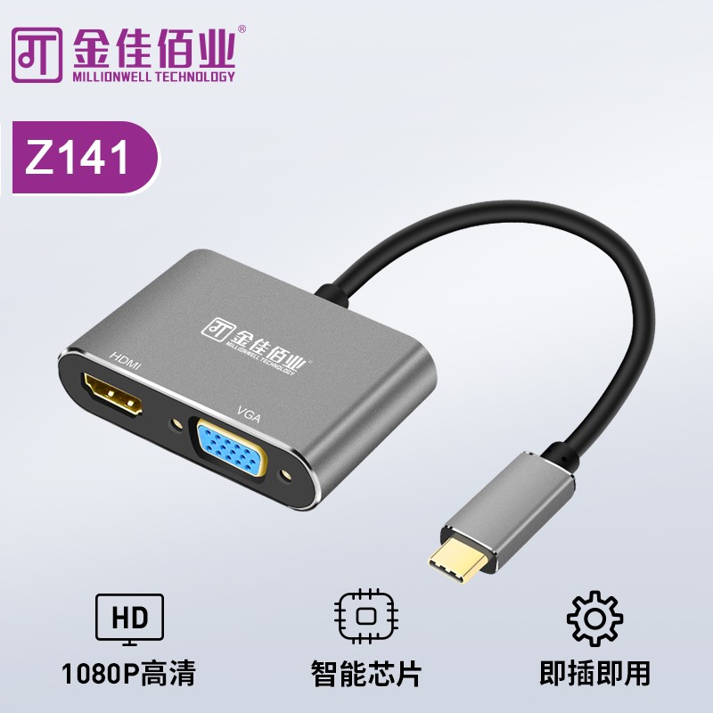 金佳佰業 Type-C拓展塢 2合1 貴族系列 Z141