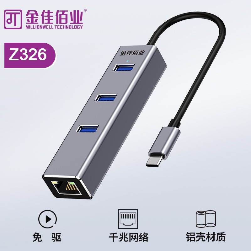 金佳佰業  Type-C/3口 USB3.0 集線器+千兆網卡 鋁合金款 Z326
