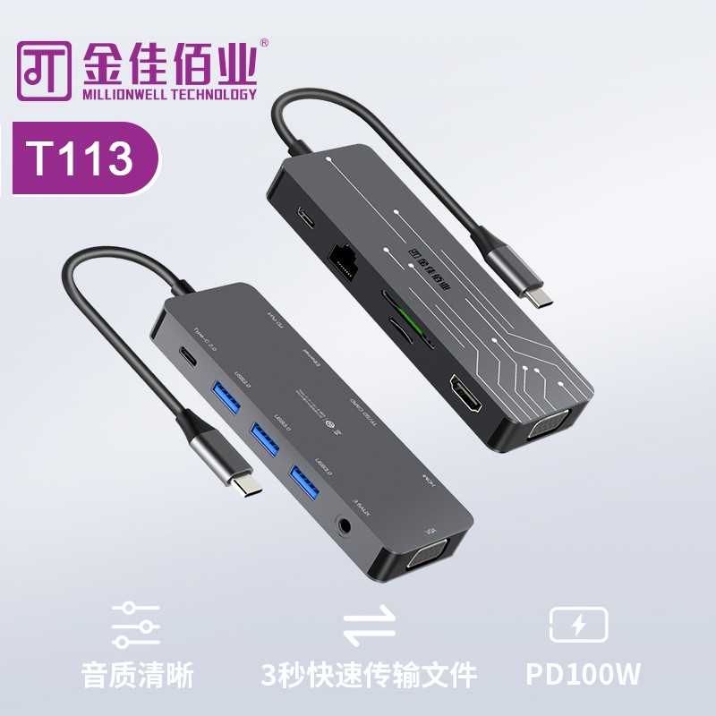 金佳佰業 Type-C 11合1 拓展塢 T113