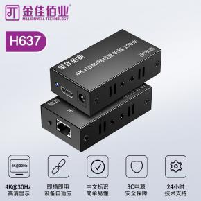 金佳佰業 4K HDMI網線延長器 100米 H637