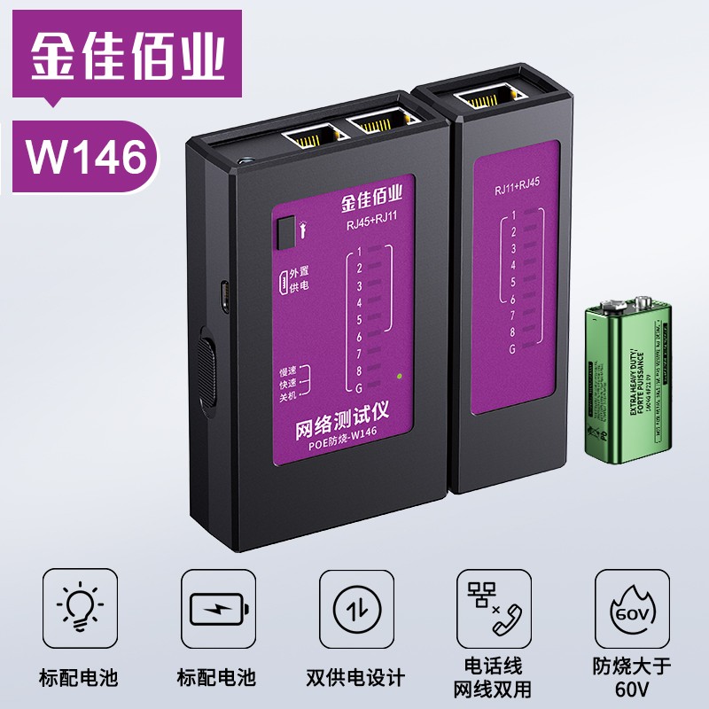 金佳佰業 智能防燒網絡測試儀 W146