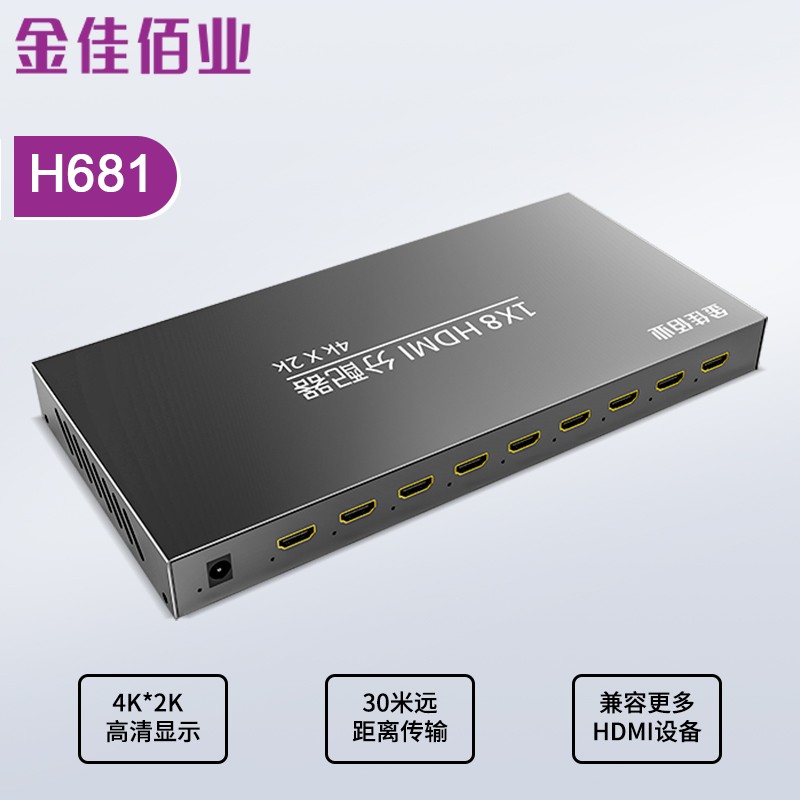 金佳佰業 HDMI分配器1分8 H681