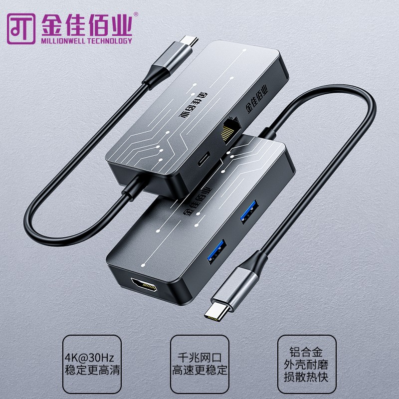 金佳佰業 Type-C拓展塢 5合1 T215