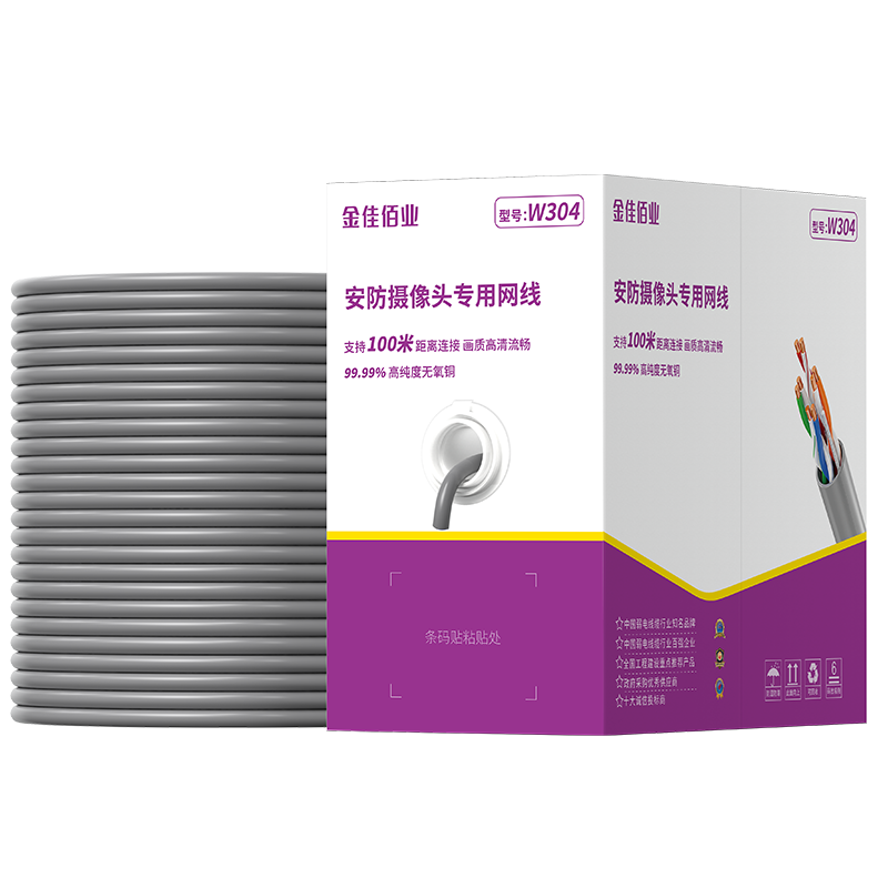 金佳佰業 安防攝像頭專用網線 W304